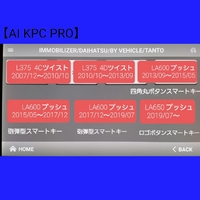 ダイハツ タント 2003/11～2021/00  初期化/新規登録  AI KPC用ソフト (6システムの画像はイメージになります)