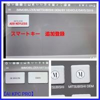 三菱EK WAGON　B11W型/ニッサンDAYS　B21W（AA0）型（2013年-2019年）スマートキー追加登録ソフト【AUTO IDOL KPC Pro/MAX用】（EKスペース/DAYS　ルークス追加登録ソフト付）