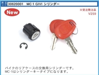 バイクBOX交換用 GIVI  普通溝シリンダー (MC-1 )