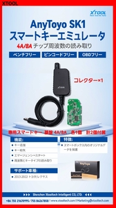 XTOOL　プッシュボタン読み取りトヨタA8/A9/AA//4A対応全紛失作成　AnyToyo　SK1(コレクター8A専用スマートキー基盤　２個付)　PAD2/PS90対応不可
