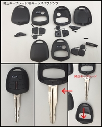三菱 純正キーレス の折れたキーを使用する タイプハウジング 3ボタン  3個セット(ブランクキー別売)