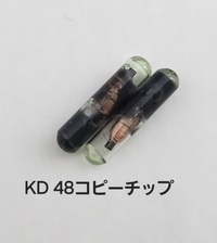 KD-MAX 用 ID48コピーチップ 2個セット