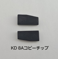 KD-MAX 用 ID8A コピーチップ 2個セット