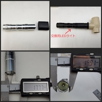 アメリカPRO-LOK製 LT1202 ロックスコープ用 交換用LEDライトシルバー色 / ジョイント用熱収縮チューブ付(材質；アルミ/単３ 1本)