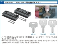 SILCA マトリックス SLX/SX用 交換バイス爪 