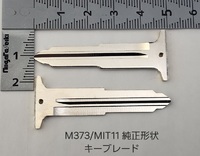 三菱 純正キーレス の折れたキーを使用する ハウジングに適合 M373キーブレード 2本セット