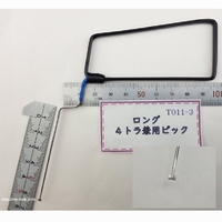 品番T011-3 極細Ｌ型ピック  2/4トラ ロング 左右  兼用 先端約60mm (田原商事製品)