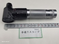 品番T001 良く見える手作りスコープ (田原商事製品)