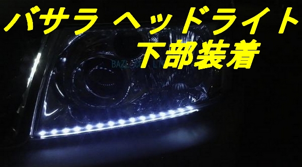 Led Star Shop 車用led装着イメージ