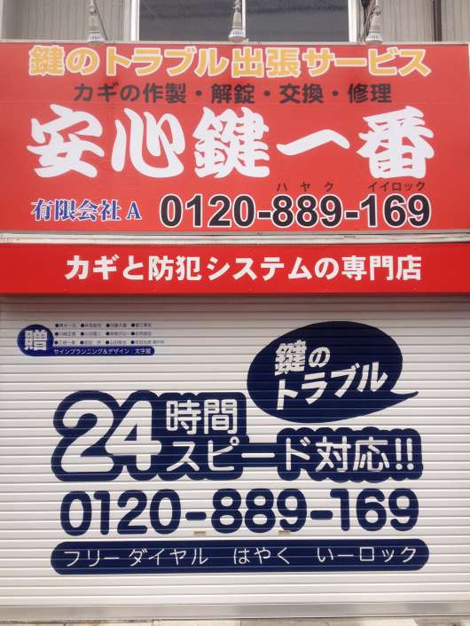 鍵のトラブル受付センター 。鍵の緊急サービス。鍵の救急サービス。鍵のおたすけ隊