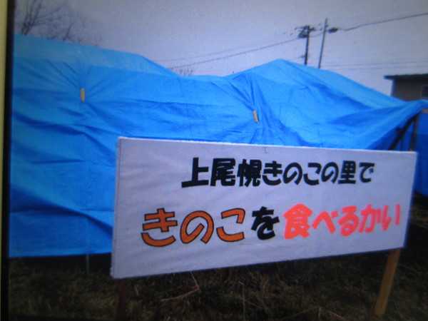 上尾幌”きのこの里で きのこを食べるかい” 上尾幌”きのこの里で きのこを食べるかい”