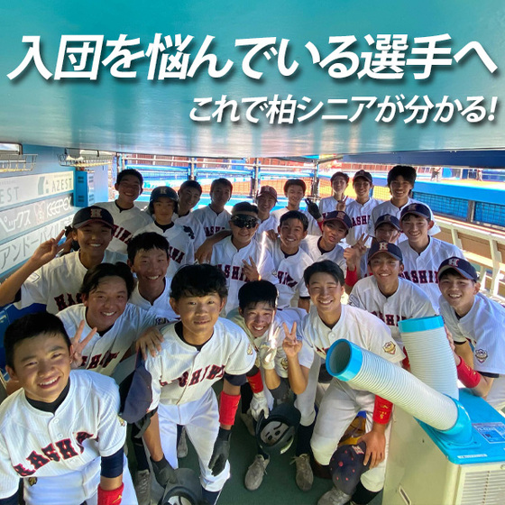 入団を悩んでいる選手へ