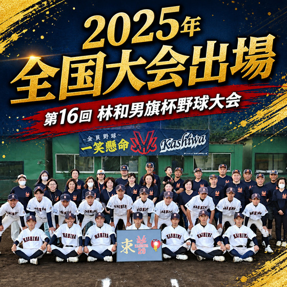 2025年林和男杯出場