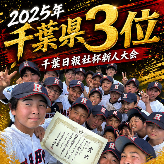 2025年千葉県3位
