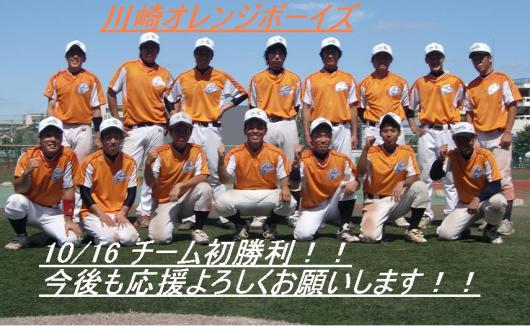川崎オレンジボーイズ TOP