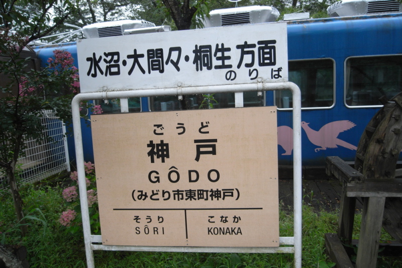 わけあり獣宅 別館 北関東