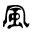 株式会社きぬぜん