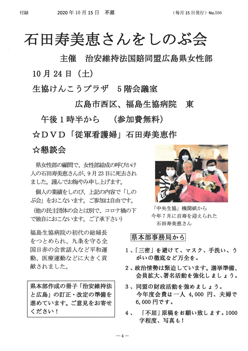 治安維持法国賠同盟広島 不屈広島県版