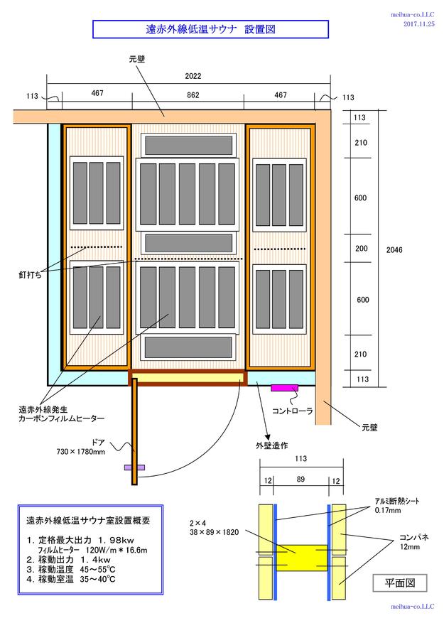 遠赤外線低温サウナ室