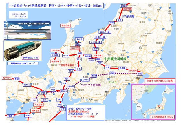 Meihua Corporation Llc 日本海新幹線新設事業