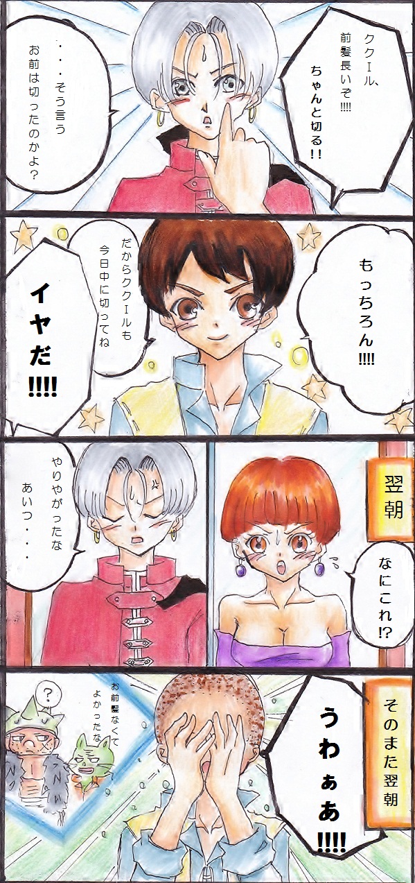 龍 求 4コマ漫画 Dq