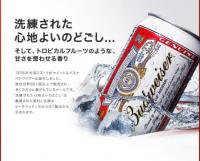 バドワイザー img_20120221-173405.jpg