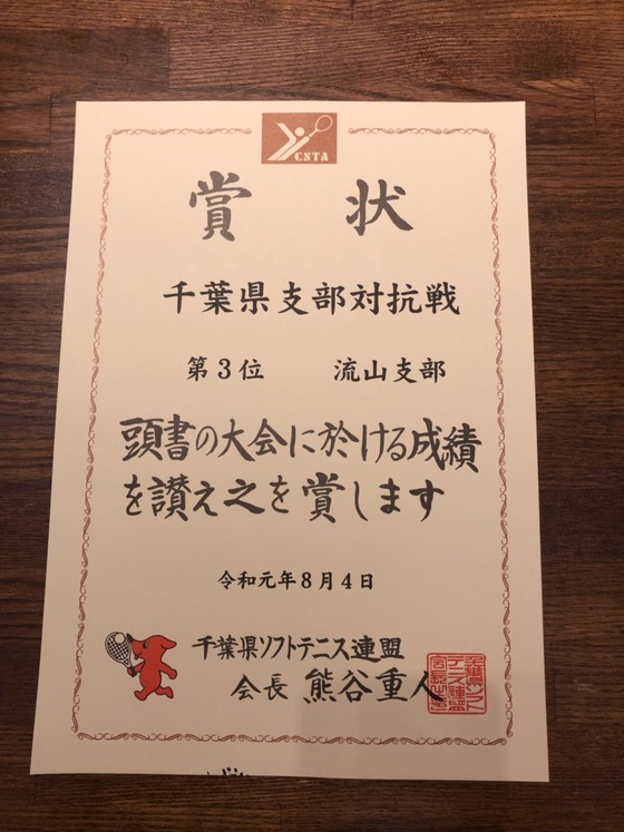 千葉 県 ソフトテニス 連盟
