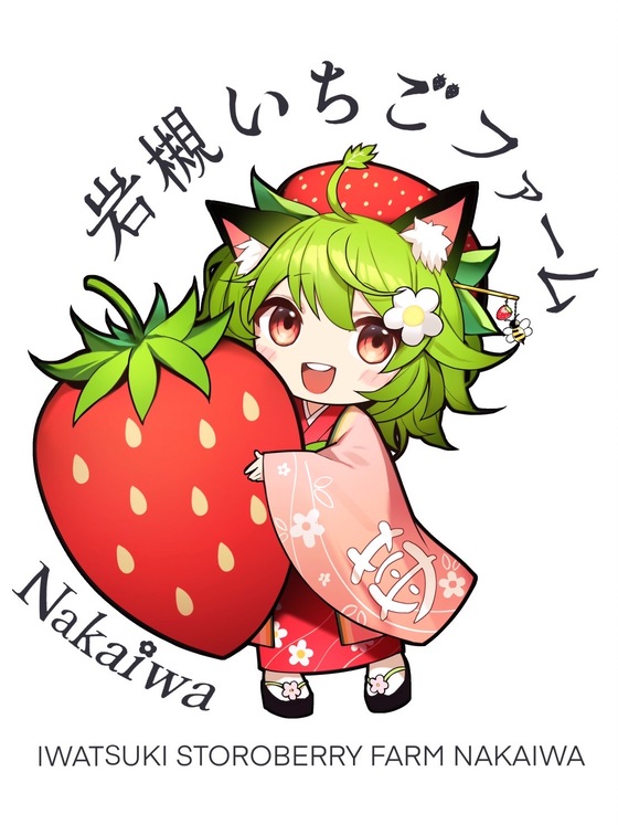岩槻いちごファームNakaiwa 苺園のにゃんこ