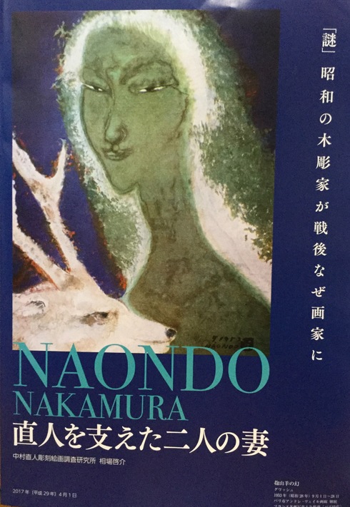 中村直人（ナカムラナオンド） ブログ