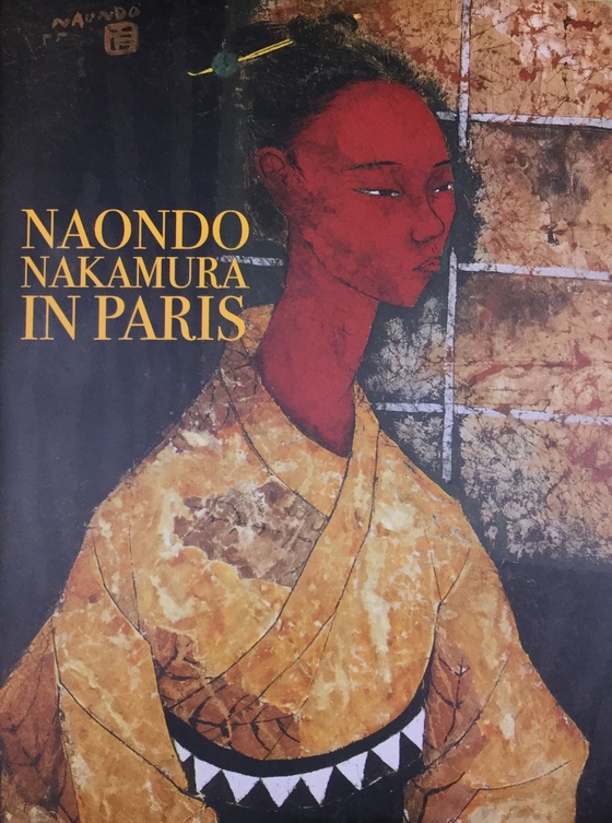 中村直人（ナカムラナオンド） 画集 NAONDO NAKAMURA IN PARIS 発行