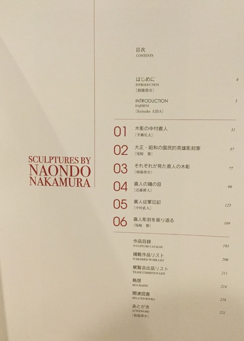 NAONDO NAKAMURA IN PARIS/中村直人 彫刻絵画 初版本 NAONDO NAKAMURA IN PARIS/中村直人 彫刻絵画 初版本 本