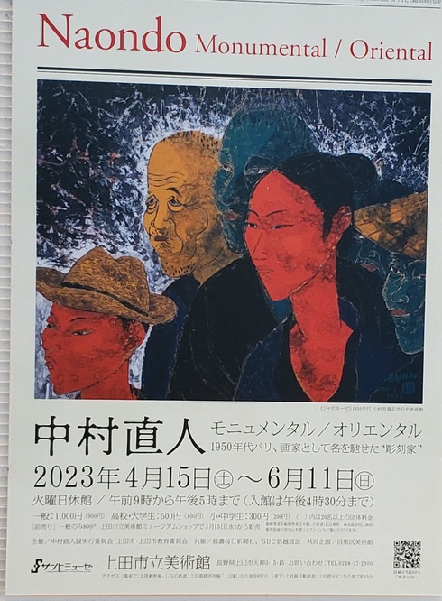 NAONDO NAKAMURA IN PARIS 中村直人 NAONDO NAKAMURA IN PARIS/中村