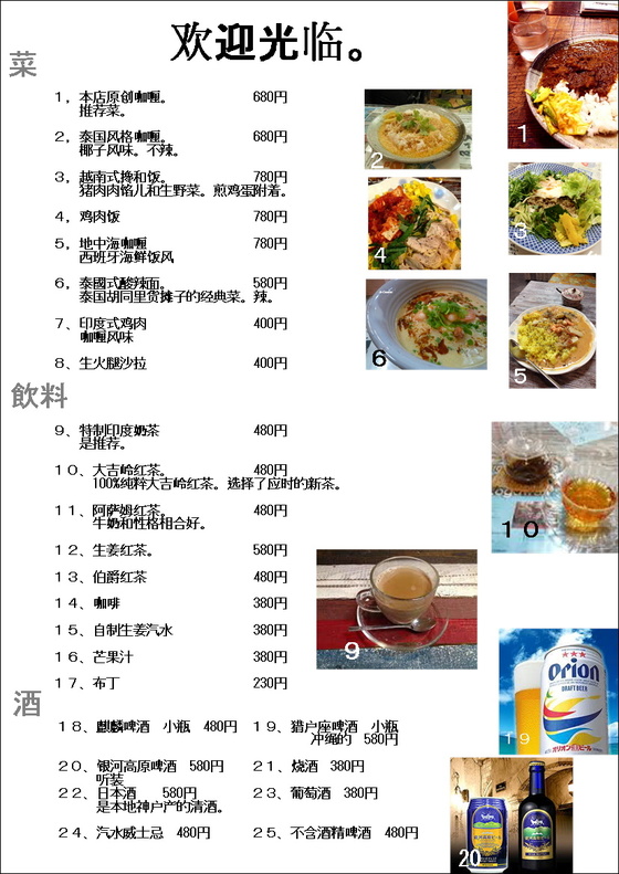 のらまる食堂のホームページ 中国語菜単