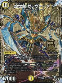 白単サバキZアルファディオス解説