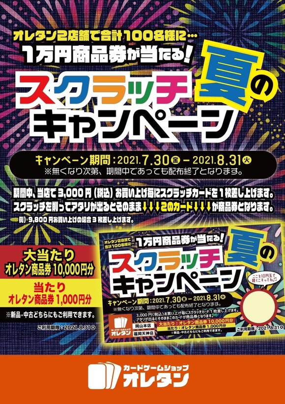 カードゲームショップ オレタン オレタン Home