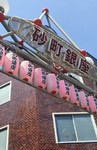 第160回 砂町・小松川散歩
