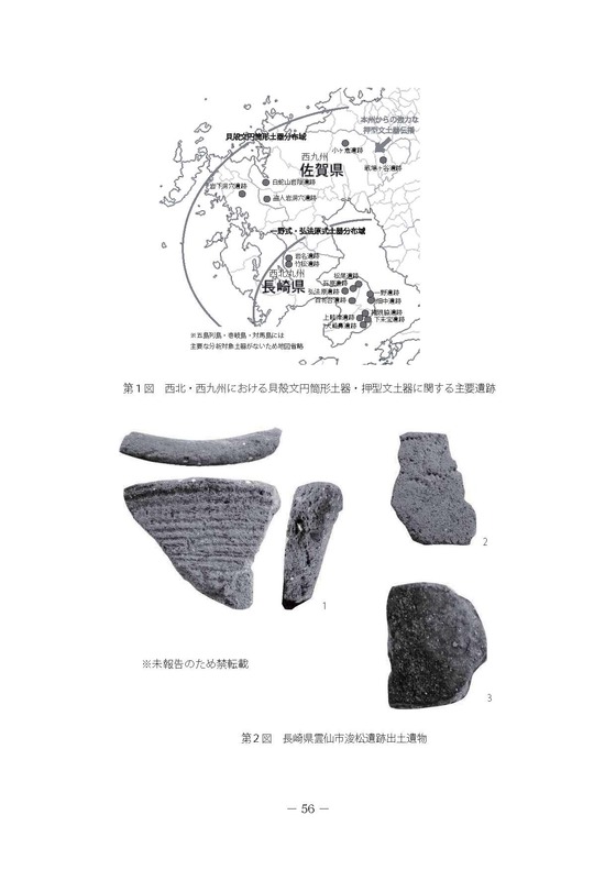 縄文時代篇 論文「西北・西九州における貝殻文円筒形土器と押型文土器の様相」の意義について