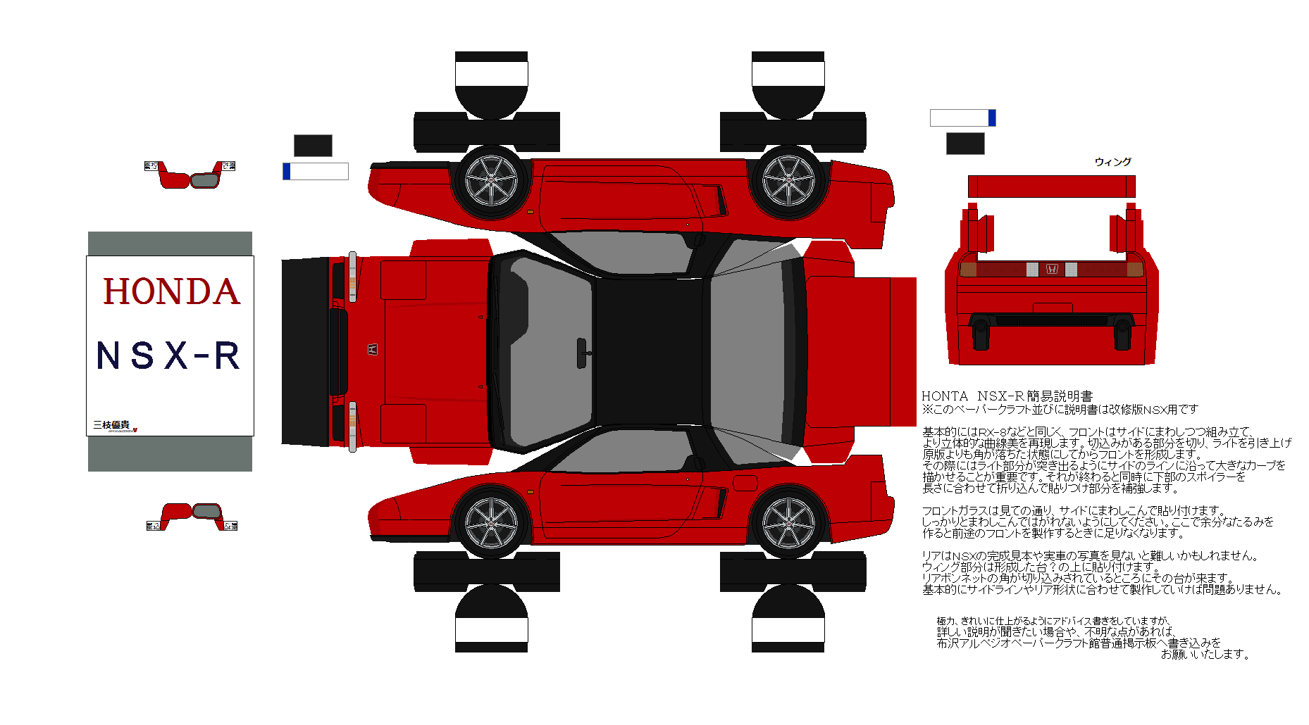 布沢アルペジオペーパークラフト館 Honda