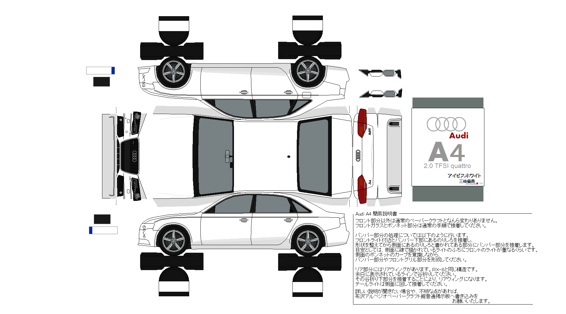 布沢アルペジオペーパークラフト館 アウディー車