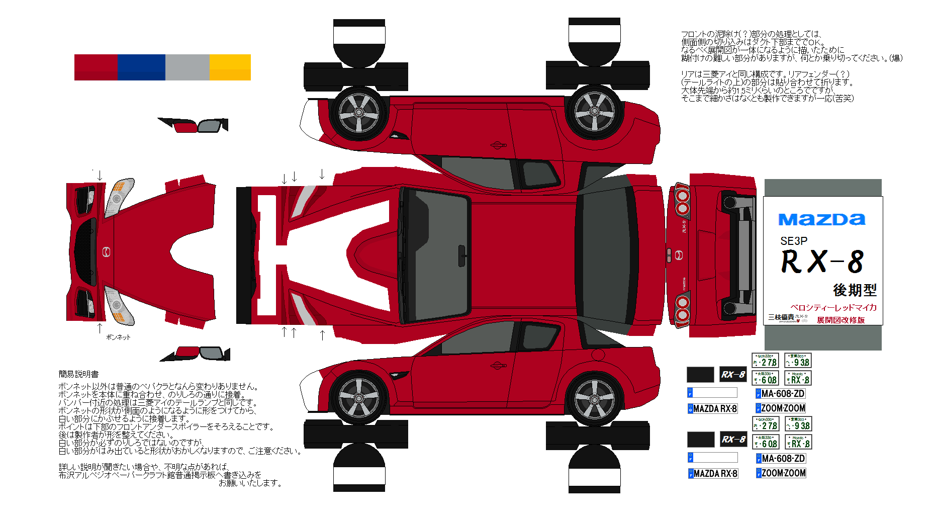 布沢アルペジオペーパークラフト館 mazda