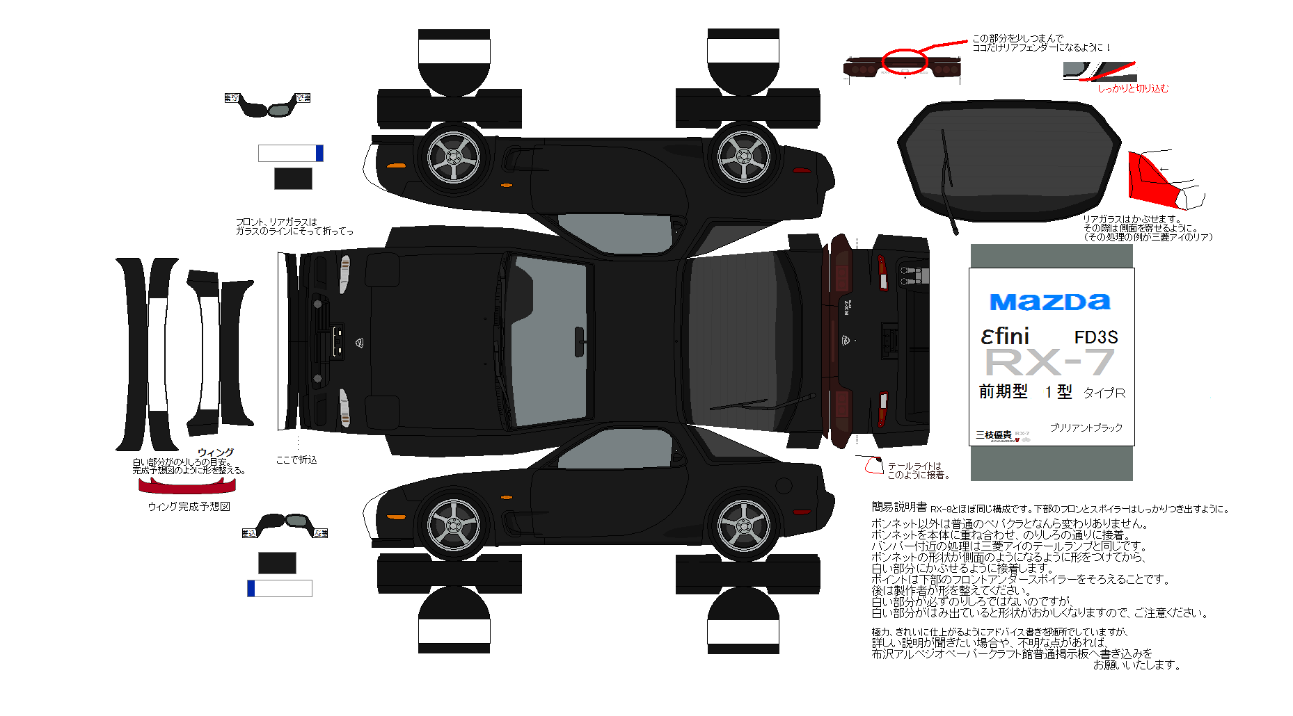 布沢アルペジオペーパークラフト館 mazda