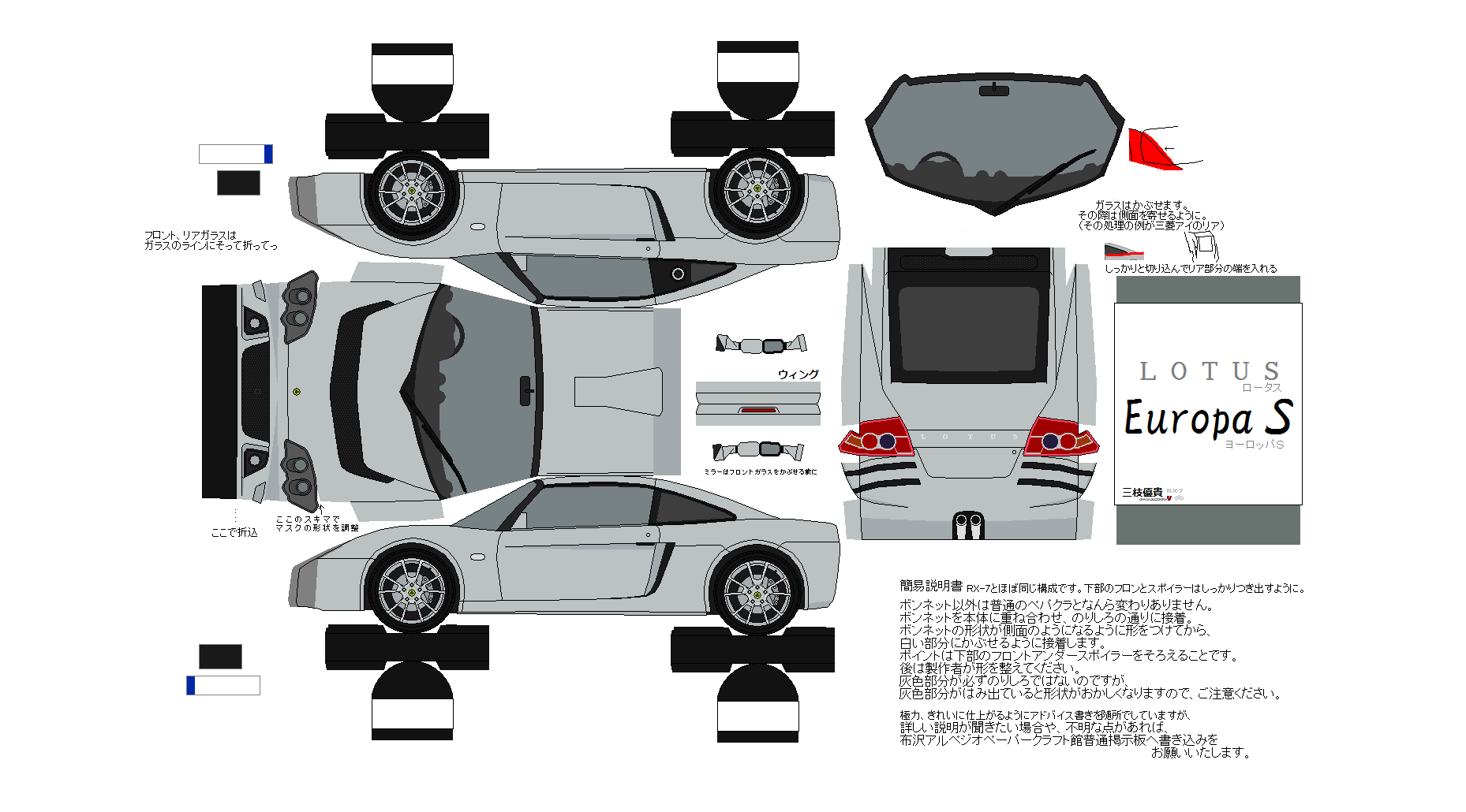 アップリフトモデルズ ペーパークラフト「1/12 ロータスヨーロッパS2