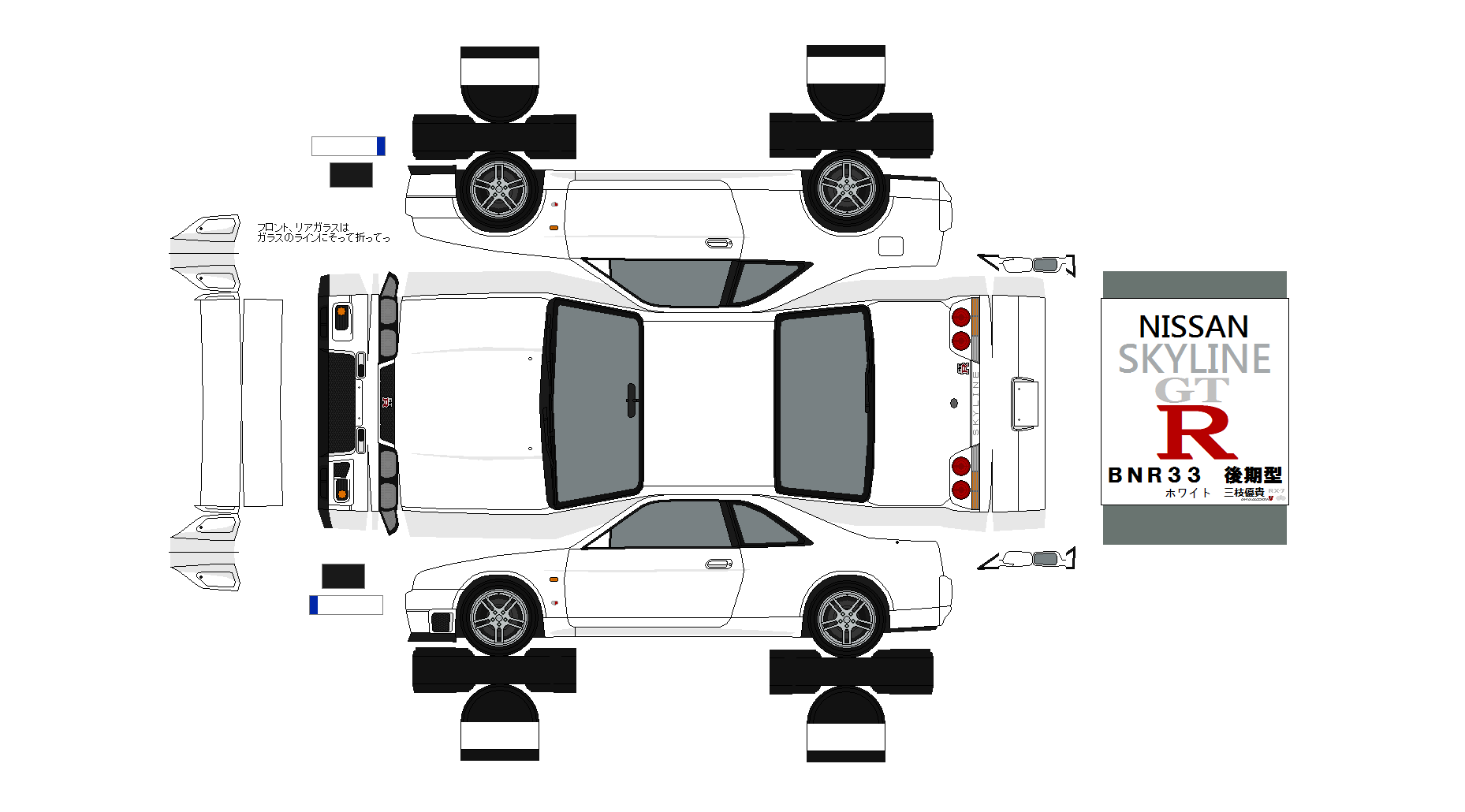 布沢アルペジオペーパークラフト館 日産車