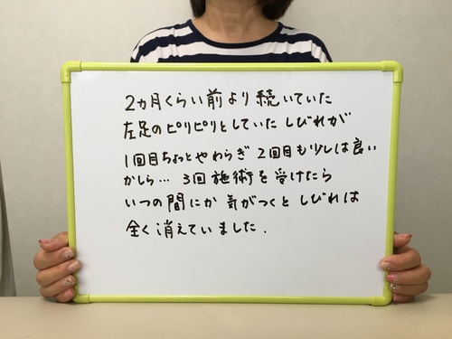 浜野Ｍ様　坐骨神経痛の感想