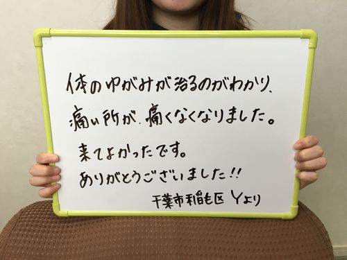 浜野Ｙ様　坐骨神経痛の感想