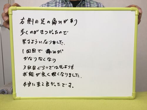 浜野Ｕ様　坐骨神経痛の感想