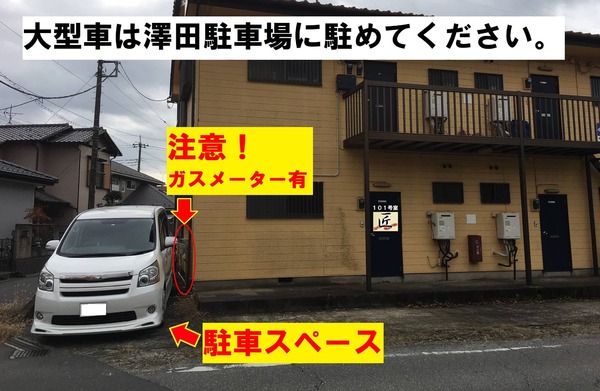 アパート横の駐車スペース