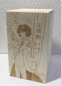 文豪ストレイドッグス「文豪」柚子酒　太宰治