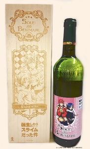【予約販売】White　Wine　ベニマル＆ソウエイ