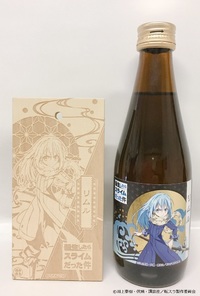 『転生したらスライムだった件』日本酒シリーズ　リムル